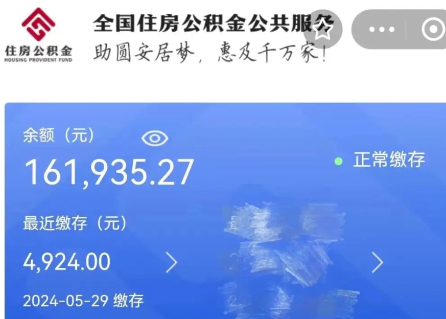 莘县公积金贷款辞职（公积金贷款辞职后每月划扣怎么办）